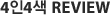 44 REVIEW