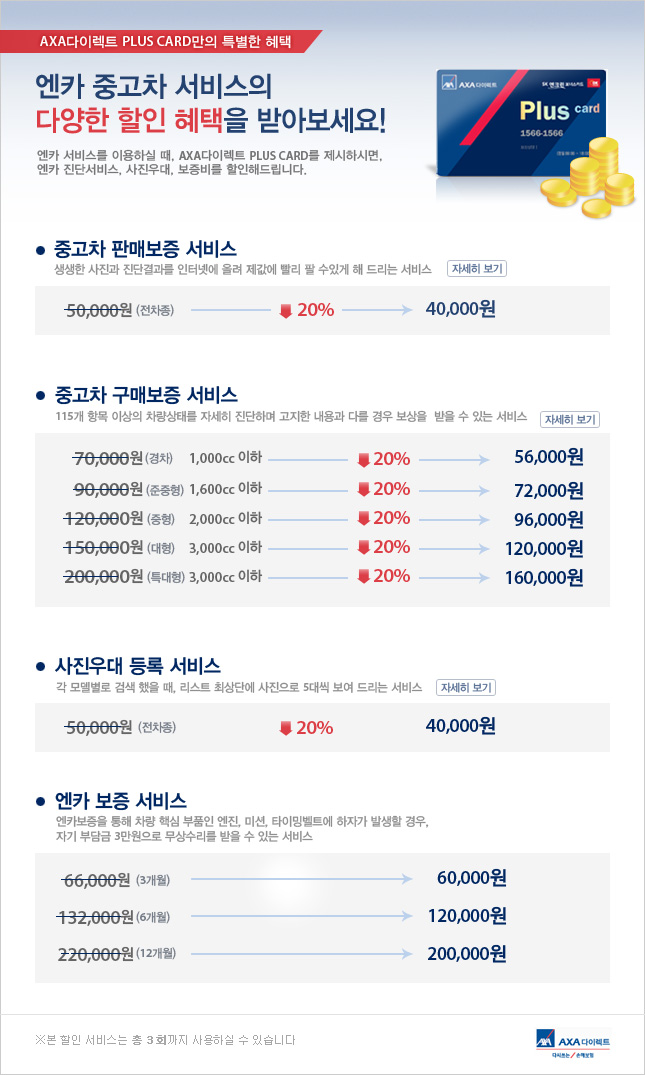 AXA���̷�Ʈ PLUS CARD